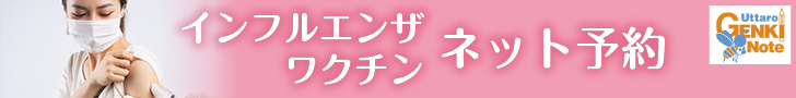 インフルエンザワクチンネット予約受付はこちらから