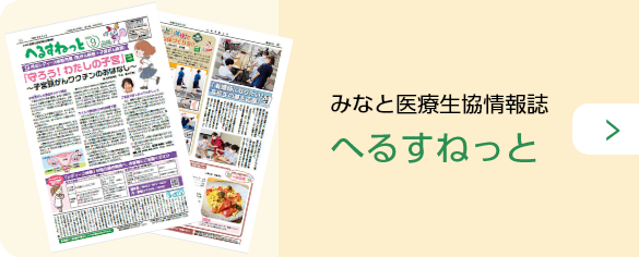 機関誌「へるすねっと」