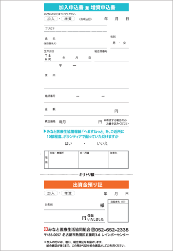 加入申込書兼増資申込書