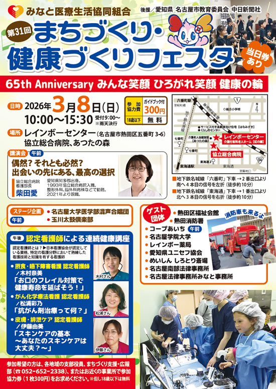 第31回まちづくり・健康づくりフェスタのチラシ（表面）