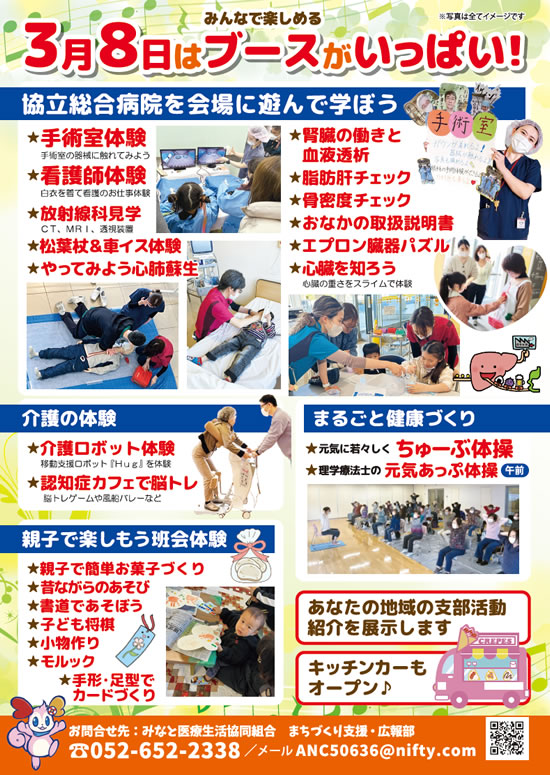 第31回まちづくり・健康づくりフェスタのチラシ（裏面）