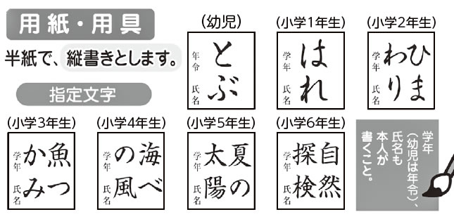 習字の指定文字